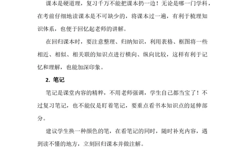 二年级上册语文-复习方法_二年级上下册资料_小学二年级学习资料-25年更新版_2-01、小学二年级语文上册_2-1-1、复习、知识点、归纳汇总