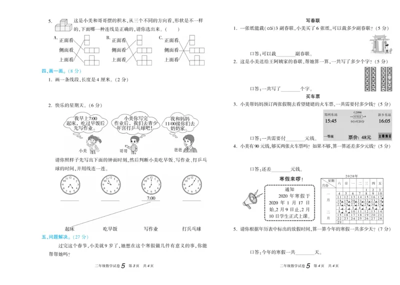 《真题试卷精选》数学2年级上册（RJ）_二年级上下册资料_小学二年级学习资料-25年更新版_2-03、小学二年级数学上册_2-3-2、练习题、作业、试题、试卷_人教版_电子册类
