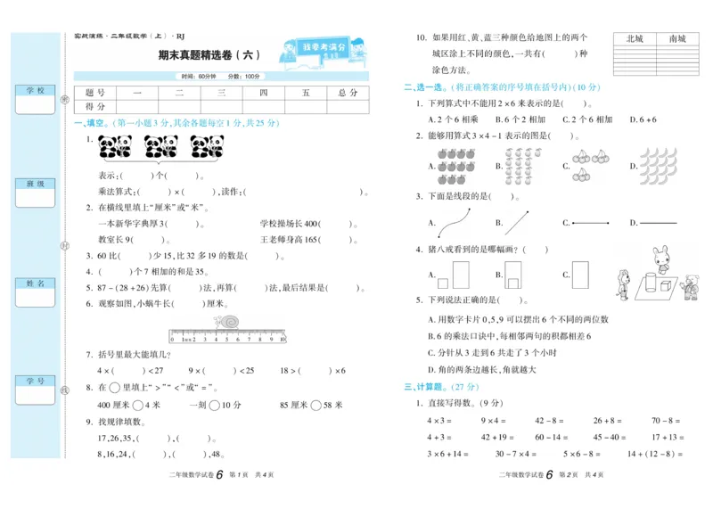 《真题试卷精选》数学2年级上册（RJ）_二年级上下册资料_小学二年级学习资料-25年更新版_2-03、小学二年级数学上册_2-3-2、练习题、作业、试题、试卷_人教版_电子册类