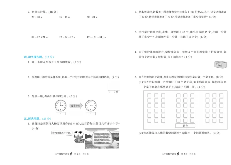 《真题试卷精选》数学2年级上册（RJ）_二年级上下册资料_小学二年级学习资料-25年更新版_2-03、小学二年级数学上册_2-3-2、练习题、作业、试题、试卷_人教版_电子册类