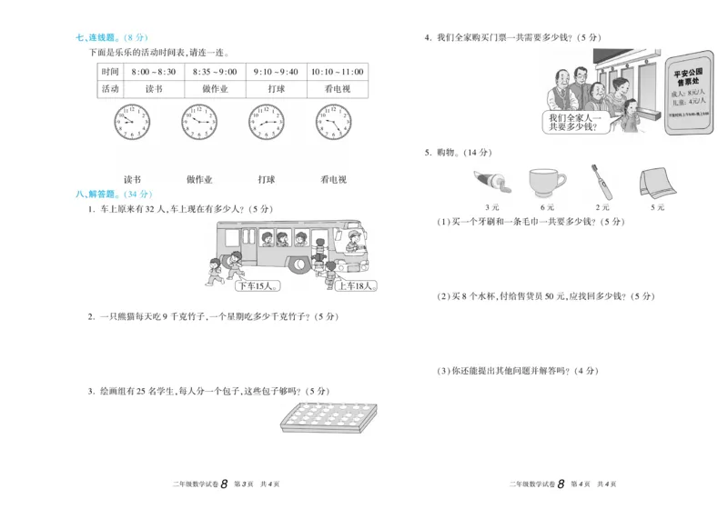 《真题试卷精选》数学2年级上册（RJ）_二年级上下册资料_小学二年级学习资料-25年更新版_2-03、小学二年级数学上册_2-3-2、练习题、作业、试题、试卷_人教版_电子册类