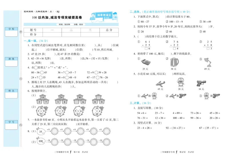 《真题试卷精选》数学2年级上册（RJ）_二年级上下册资料_小学二年级学习资料-25年更新版_2-03、小学二年级数学上册_2-3-2、练习题、作业、试题、试卷_人教版_电子册类