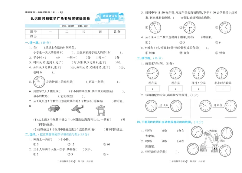 《真题试卷精选》数学2年级上册（RJ）_二年级上下册资料_小学二年级学习资料-25年更新版_2-03、小学二年级数学上册_2-3-2、练习题、作业、试题、试卷_人教版_电子册类