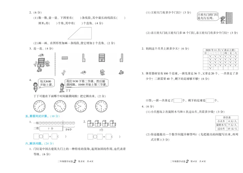 《真题试卷精选》数学2年级上册（RJ）_二年级上下册资料_小学二年级学习资料-25年更新版_2-03、小学二年级数学上册_2-3-2、练习题、作业、试题、试卷_人教版_电子册类