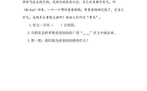 9乌鸦喝水类文阅读1_25秋七彩课堂统编版语文一年级上册教学资源包_七彩课堂统编版语文一年级上册习题_类文阅读