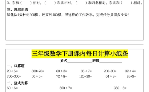 三下数学课内每日计算小纸条_小学数学一二三四五年级上下册晨读晚默每日练小纸条知识点_小学数学（每日一练小纸条）_人教版数学每日一练3下（32天）