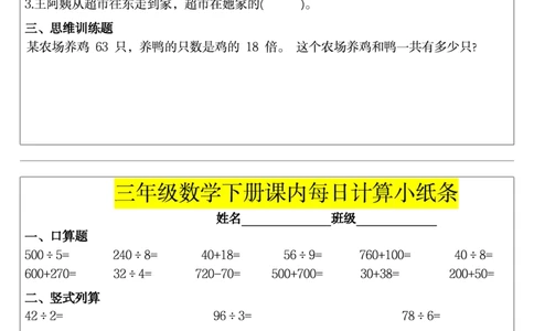 三下数学课内每日计算小纸条_小学数学一二三四五年级上下册晨读晚默每日练小纸条知识点_小学数学（每日一练小纸条）_人教版数学每日一练3下（32天）