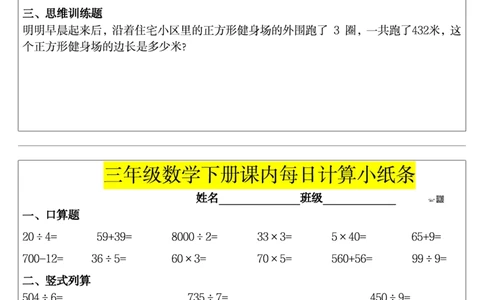 三下数学课内每日计算小纸条_小学数学一二三四五年级上下册晨读晚默每日练小纸条知识点_小学数学（每日一练小纸条）_人教版数学每日一练3下（32天）