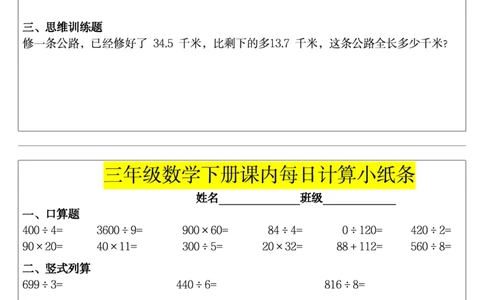 三下数学课内每日计算小纸条_小学数学一二三四五年级上下册晨读晚默每日练小纸条知识点_小学数学（每日一练小纸条）_人教版数学每日一练3下（32天）