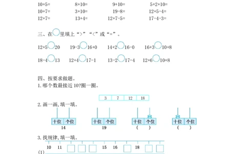 一年级上册-西师版-数学第四单元检测卷：2+答案_一年级上下册资料_一年级上语数英上下册学习资料_3-6-3、小学一年级数学上册_西师版_3、单元测试卷