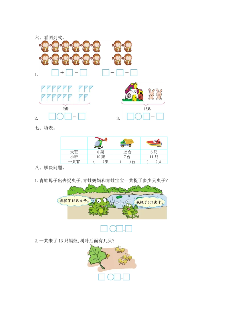 一年级上册-西师版-数学第四单元检测卷：2+答案_一年级上下册资料_一年级上语数英上下册学习资料_3-6-3、小学一年级数学上册_西师版_3、单元测试卷