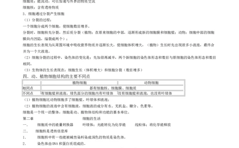 初中生物知识点归纳汇总_福建中考1_6.福建中考生物（2017-2025）