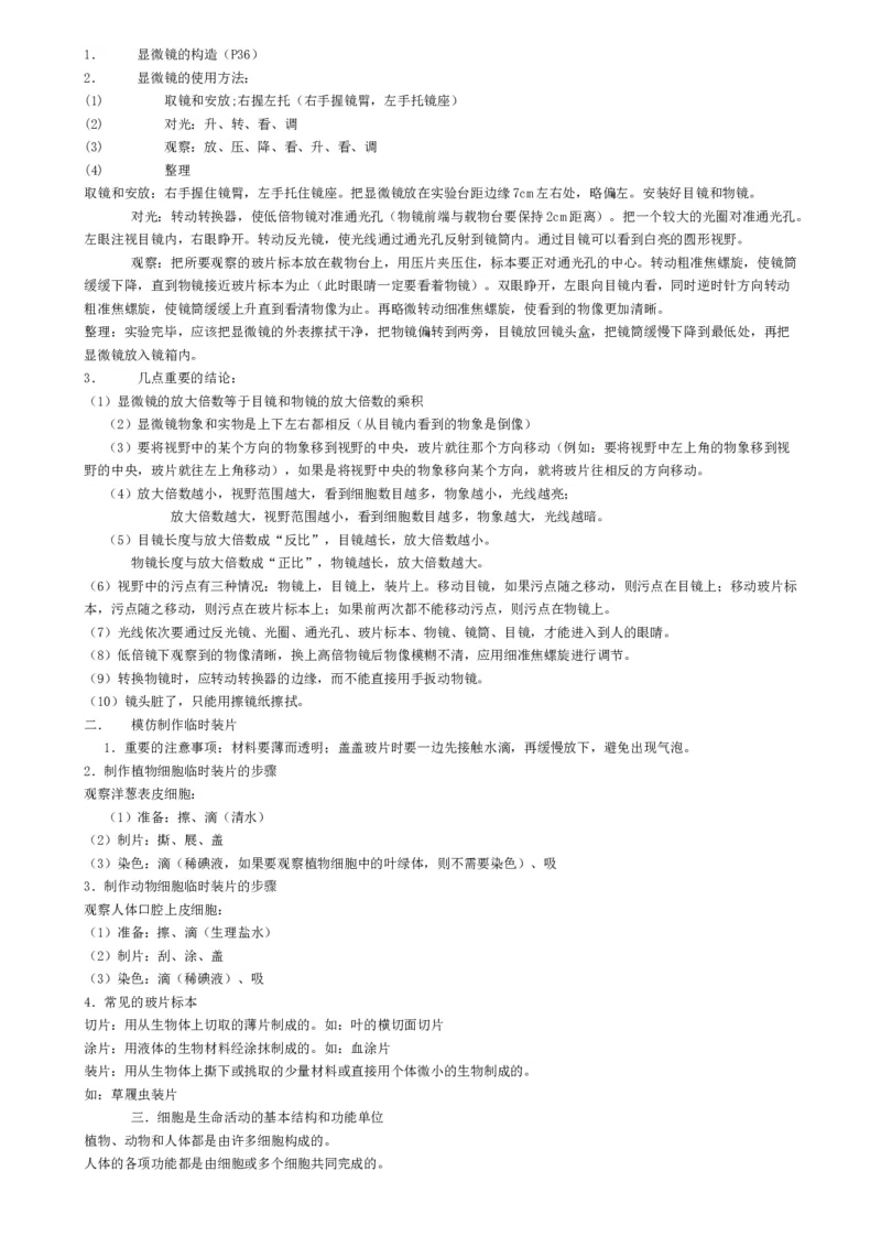 初中生物知识点归纳汇总_福建中考1_6.福建中考生物（2017-2025）