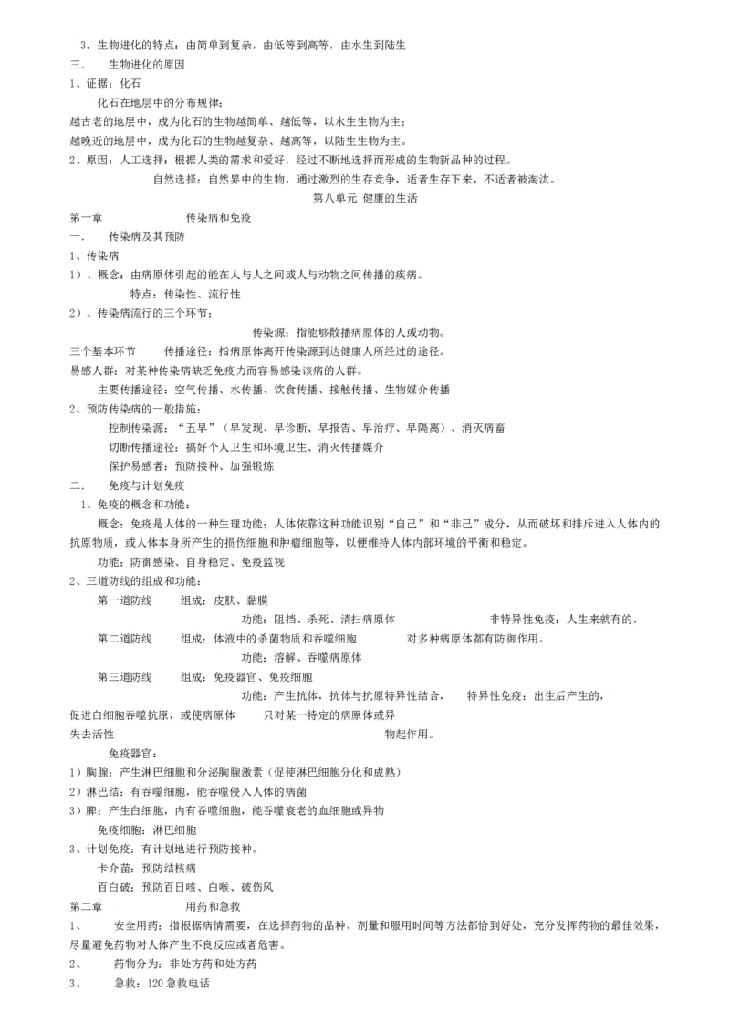 初中生物知识点归纳汇总_福建中考1_6.福建中考生物（2017-2025）