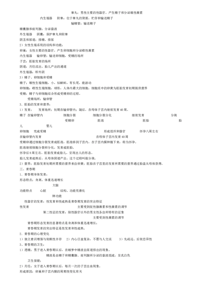 初中生物知识点归纳汇总_福建中考1_6.福建中考生物（2017-2025）
