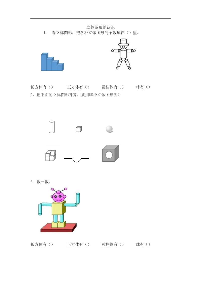 一（上）人教版数学四单元课时：1_一年级上下册资料_小学一年级学习资料-25年更新版_1-03、小学一年级数学上册_人教版_02、课时练习_数学一（上）人教版一课一练