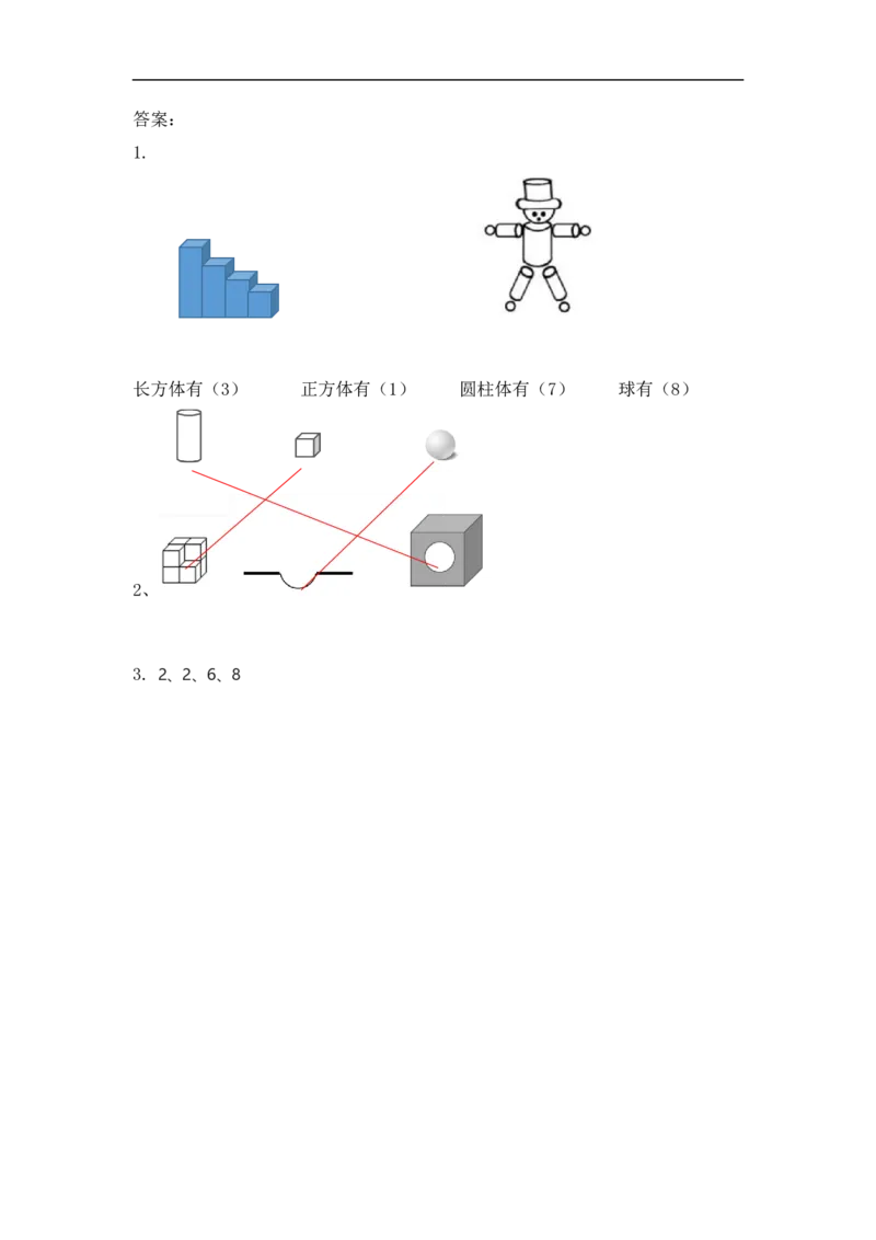 一（上）人教版数学四单元课时：1_一年级上下册资料_小学一年级学习资料-25年更新版_1-03、小学一年级数学上册_人教版_02、课时练习_数学一（上）人教版一课一练