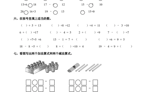 一年级上册-西师版-数学第四单元检测卷：1+答案_一年级上下册资料_一年级上语数英上下册学习资料_3-6-3、小学一年级数学上册_西师版_3、单元测试卷