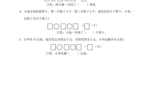 一年级上册-西师版-数学第四单元检测卷：1+答案_一年级上下册资料_一年级上语数英上下册学习资料_3-6-3、小学一年级数学上册_西师版_3、单元测试卷