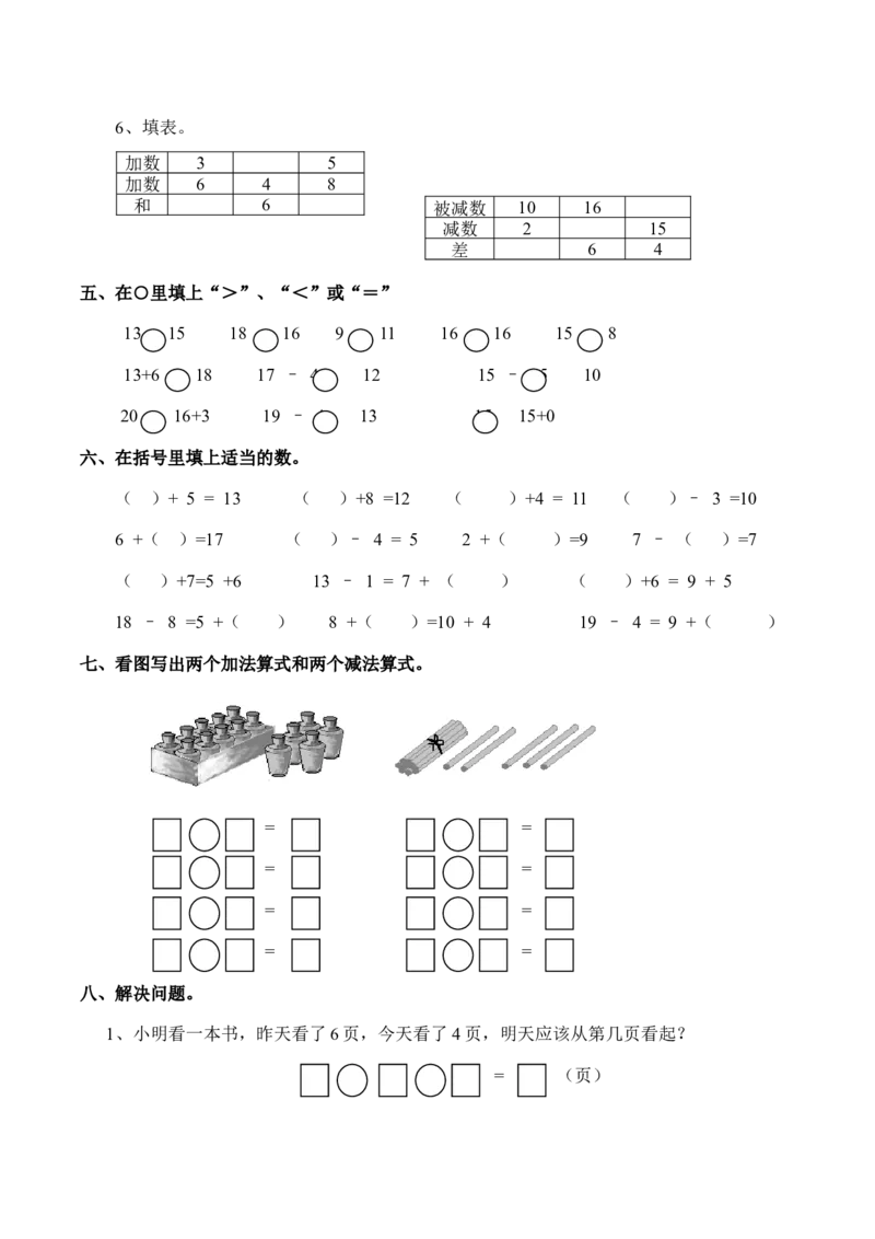 一年级上册-西师版-数学第四单元检测卷：1+答案_一年级上下册资料_一年级上语数英上下册学习资料_3-6-3、小学一年级数学上册_西师版_3、单元测试卷