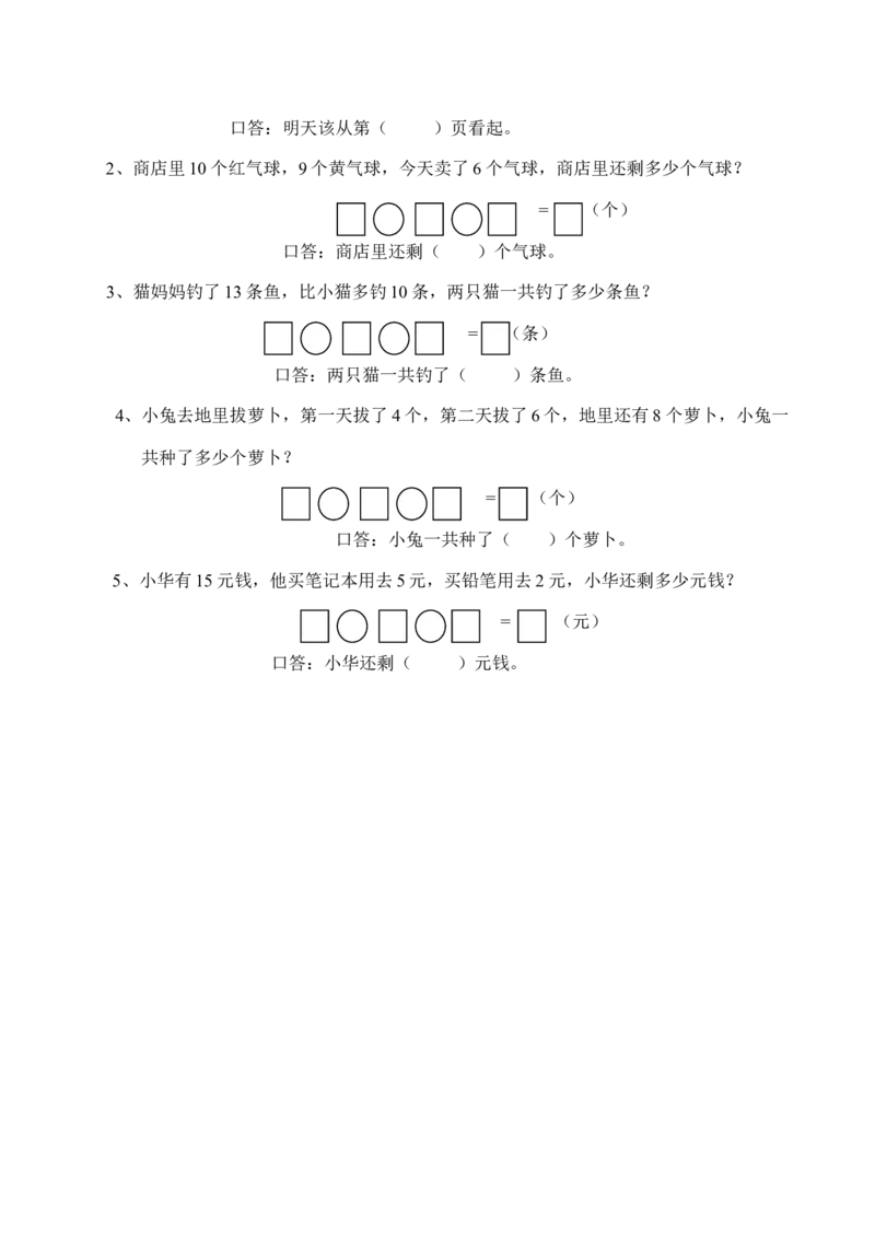 一年级上册-西师版-数学第四单元检测卷：1+答案_一年级上下册资料_一年级上语数英上下册学习资料_3-6-3、小学一年级数学上册_西师版_3、单元测试卷