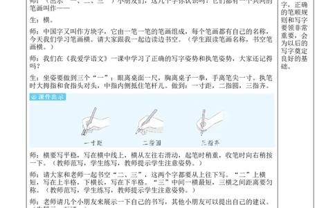 2金木水火土教案_《状元大课堂》一年级语文上册教学资源包_2.1语上教案_1.第一单元