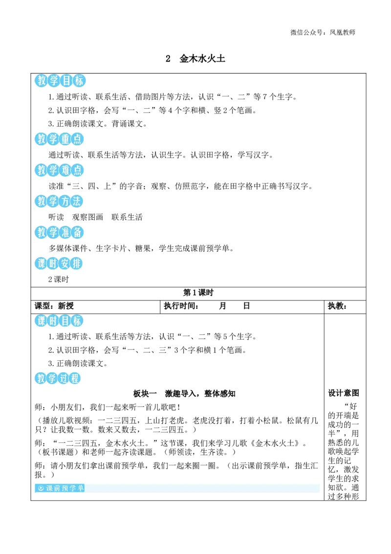 2金木水火土教案_《状元大课堂》一年级语文上册教学资源包_2.1语上教案_1.第一单元