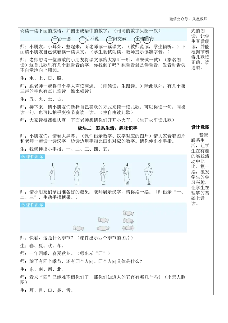 2金木水火土教案_《状元大课堂》一年级语文上册教学资源包_2.1语上教案_1.第一单元