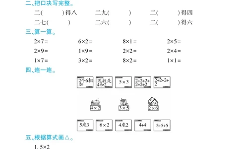 《核心期末&middot;周周练》数学2年级上册（XS）_二年级上下册资料_小学二年级学习资料-25年更新版_2-03、小学二年级数学上册_2-3-2、练习题、作业、试题、试卷_西师版_电子册类
