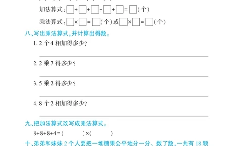 《核心期末&middot;周周练》数学2年级上册（XS）_二年级上下册资料_小学二年级学习资料-25年更新版_2-03、小学二年级数学上册_2-3-2、练习题、作业、试题、试卷_西师版_电子册类