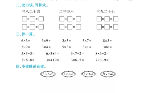 《核心期末&middot;周周练》数学2年级上册（XS）_二年级上下册资料_小学二年级学习资料-25年更新版_2-03、小学二年级数学上册_2-3-2、练习题、作业、试题、试卷_西师版_电子册类