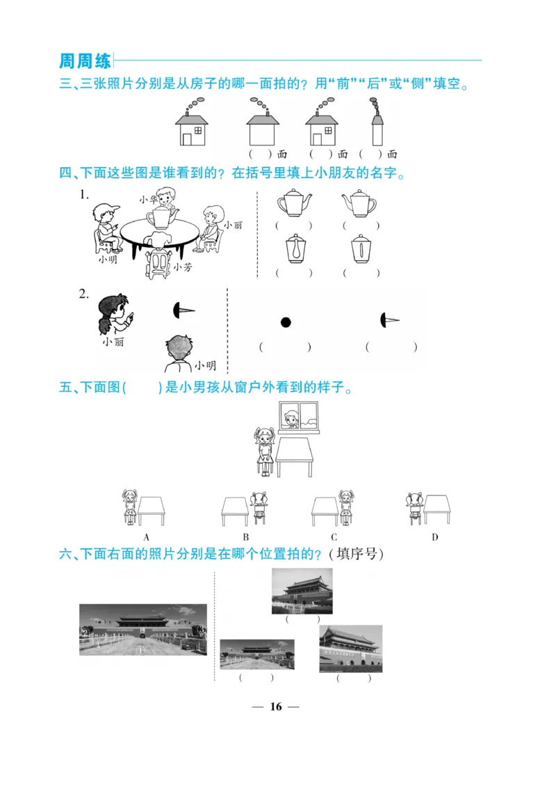 《核心期末&middot;周周练》数学2年级上册（XS）_二年级上下册资料_小学二年级学习资料-25年更新版_2-03、小学二年级数学上册_2-3-2、练习题、作业、试题、试卷_西师版_电子册类
