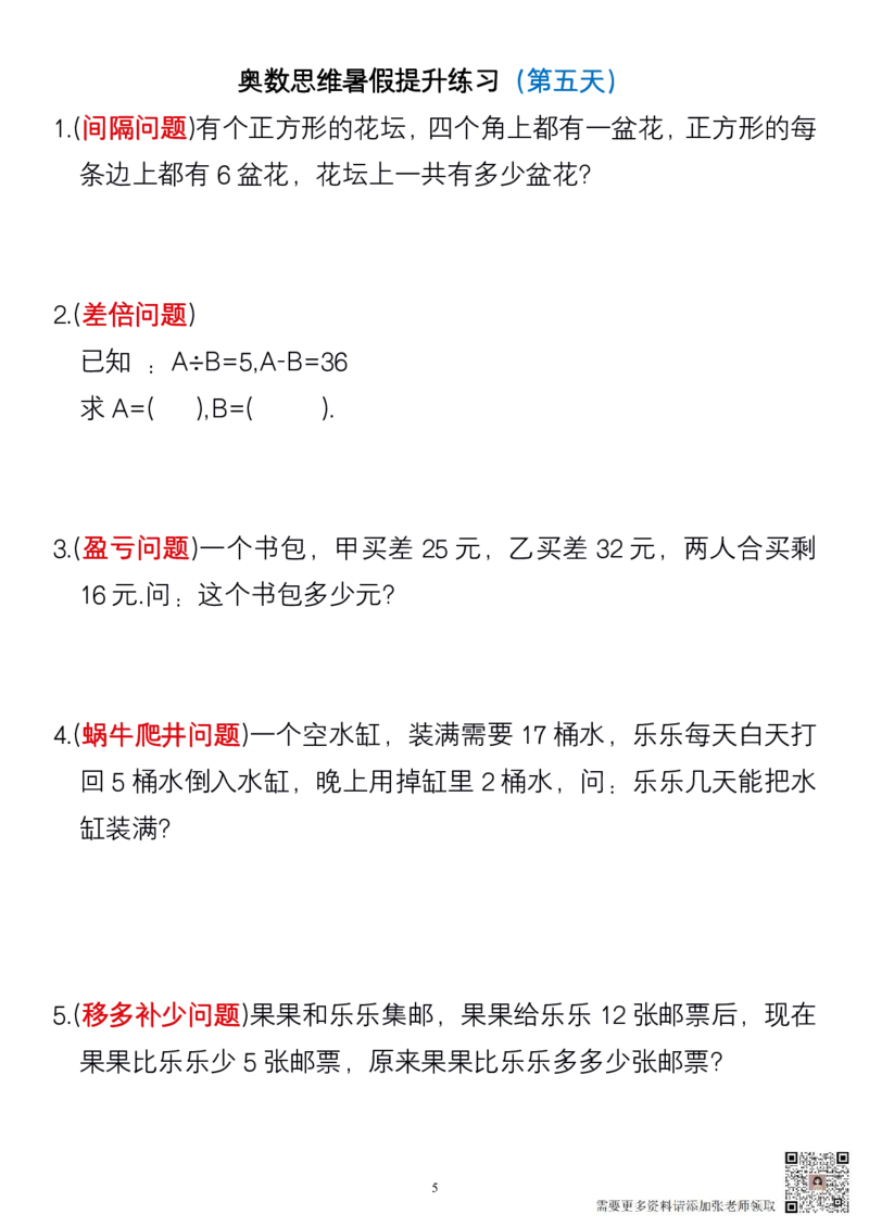 二年级数学常考思维题(2)_二年级上下册资料_二年级上册小红书同款资料_二年级