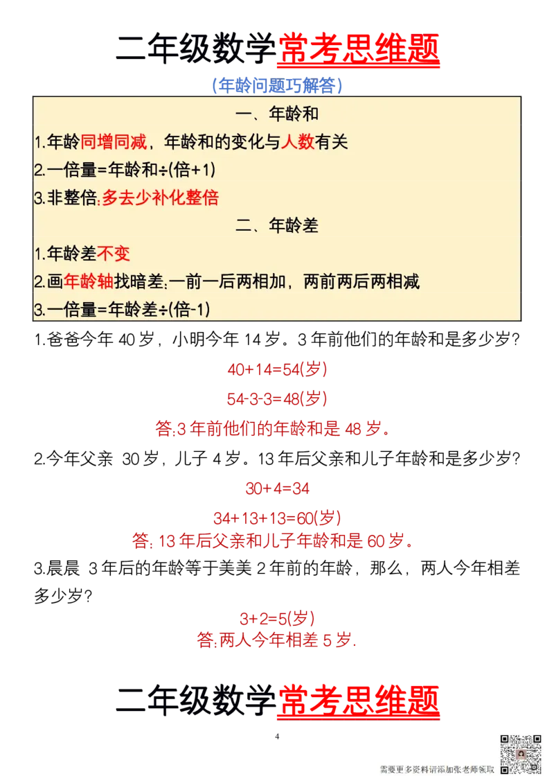 二年级数学常考思维题(2)_二年级上下册资料_二年级上册小红书同款资料_二年级