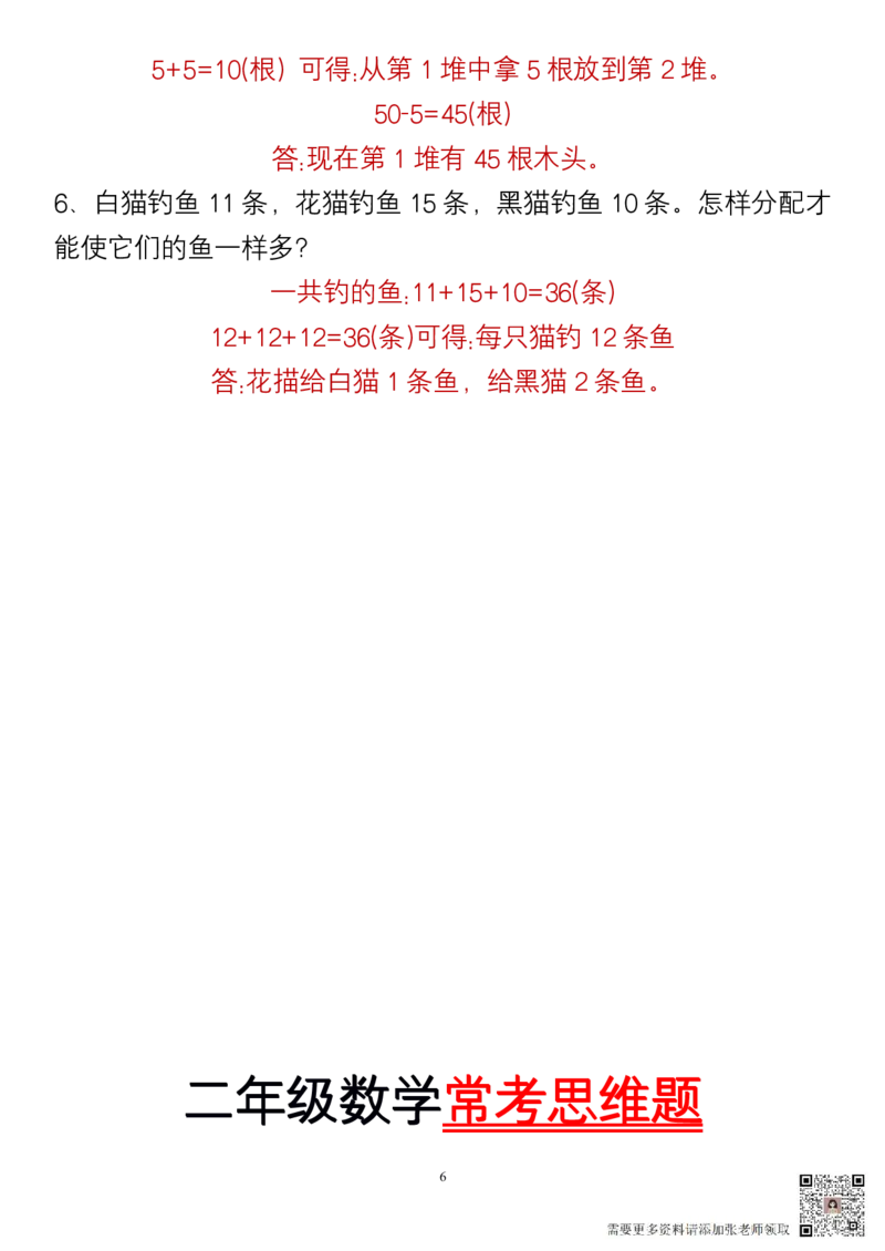 二年级数学常考思维题(2)_二年级上下册资料_二年级上册小红书同款资料_二年级