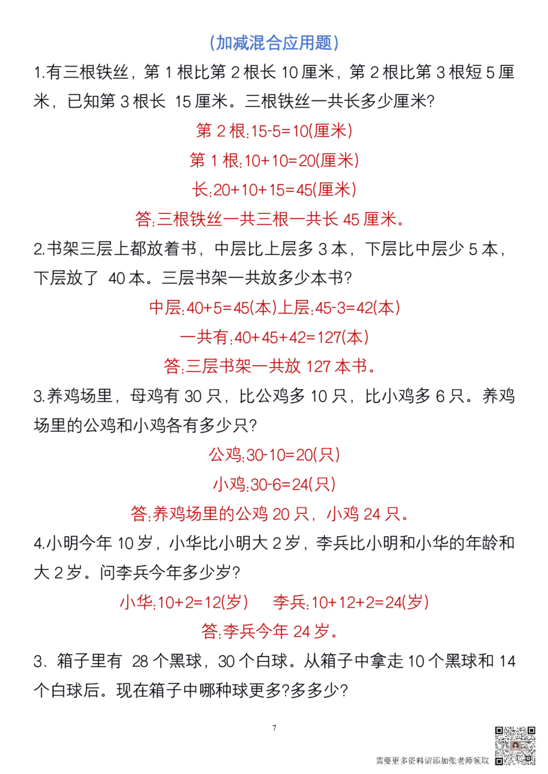 二年级数学常考思维题(2)_二年级上下册资料_二年级上册小红书同款资料_二年级