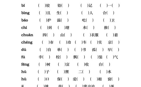 二年级上册语文基础知识归类总复习练习_二年级上下册资料_小学二年级学习资料-25年更新版_2-01、小学二年级语文上册_2-1-1、复习、知识点、归纳汇总