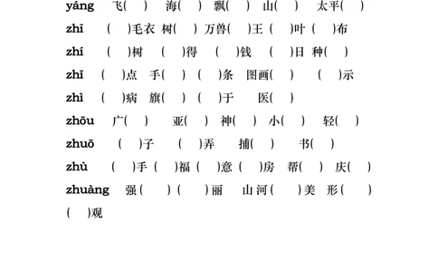 二年级上册语文基础知识归类总复习练习_二年级上下册资料_小学二年级学习资料-25年更新版_2-01、小学二年级语文上册_2-1-1、复习、知识点、归纳汇总