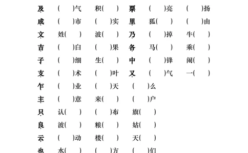 二年级上册语文基础知识归类总复习练习_二年级上下册资料_小学二年级学习资料-25年更新版_2-01、小学二年级语文上册_2-1-1、复习、知识点、归纳汇总