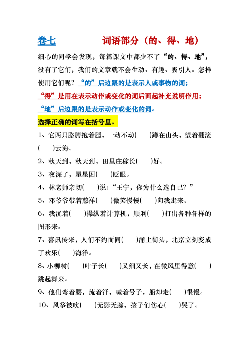 二年级上册语文基础知识归类总复习练习_二年级上下册资料_小学二年级学习资料-25年更新版_2-01、小学二年级语文上册_2-1-1、复习、知识点、归纳汇总