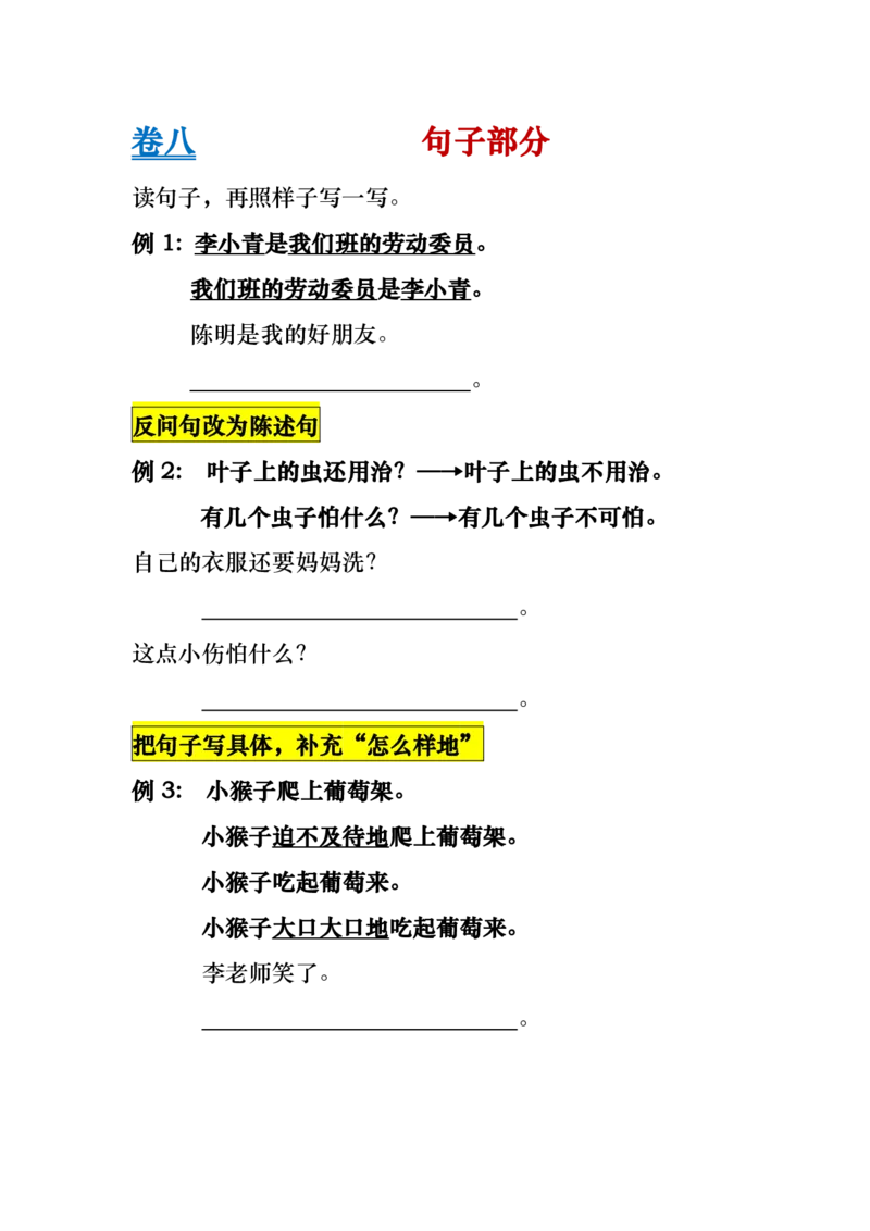 二年级上册语文基础知识归类总复习练习_二年级上下册资料_小学二年级学习资料-25年更新版_2-01、小学二年级语文上册_2-1-1、复习、知识点、归纳汇总