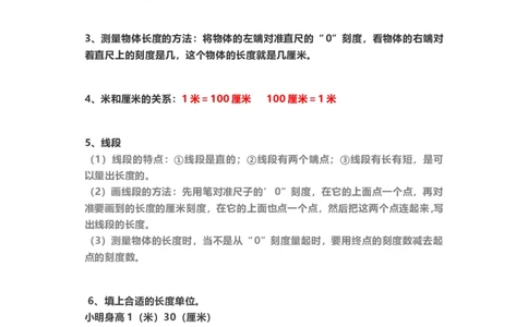 二年级数学（上册）人教版数学重点知识点汇总_二年级上下册资料_二年级语数英上下册学习资料_3-7-3、小学二年级数学上册_人教版_1、知识点总结