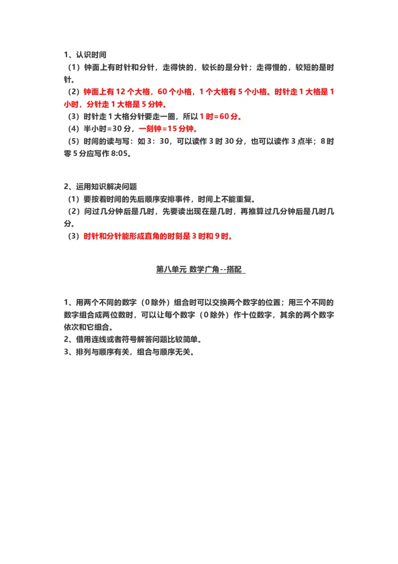 二年级数学（上册）人教版数学重点知识点汇总_二年级上下册资料_二年级语数英上下册学习资料_3-7-3、小学二年级数学上册_人教版_1、知识点总结