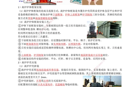 24.冶炼技术(1)_2026年一级建造师_2026年一建机电_2025年一建机电SVIP_02-基础精讲✿高端面授✿深度强化_21-机电《3D精讲班》小超人SMR推荐_讲义