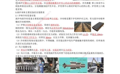 24.冶炼技术(1)_2026年一级建造师_2026年一建机电_2025年一建机电SVIP_02-基础精讲✿高端面授✿深度强化_21-机电《3D精讲班》小超人SMR推荐_讲义