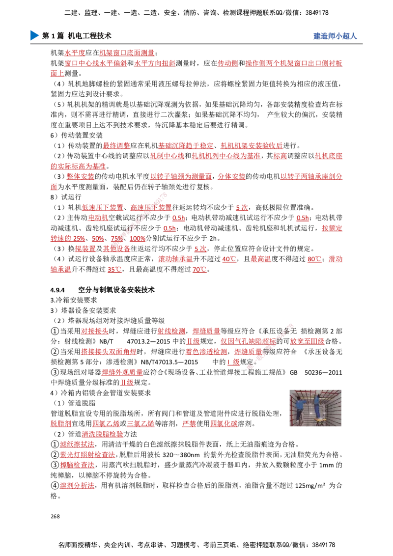 24.冶炼技术(1)_2026年一级建造师_2026年一建机电_2025年一建机电SVIP_02-基础精讲✿高端面授✿深度强化_21-机电《3D精讲班》小超人SMR推荐_讲义