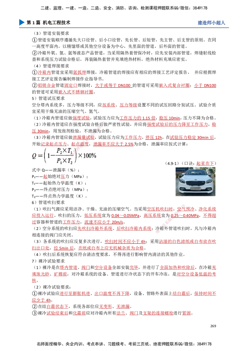 24.冶炼技术(1)_2026年一级建造师_2026年一建机电_2025年一建机电SVIP_02-基础精讲✿高端面授✿深度强化_21-机电《3D精讲班》小超人SMR推荐_讲义