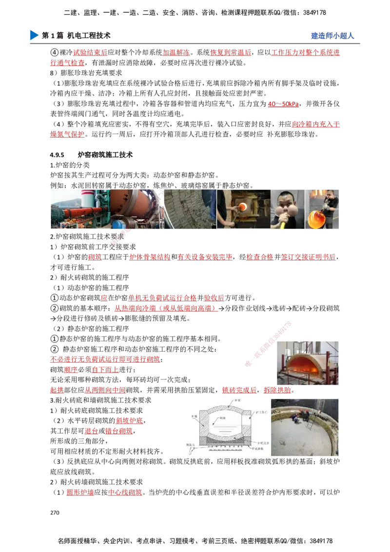 24.冶炼技术(1)_2026年一级建造师_2026年一建机电_2025年一建机电SVIP_02-基础精讲✿高端面授✿深度强化_21-机电《3D精讲班》小超人SMR推荐_讲义