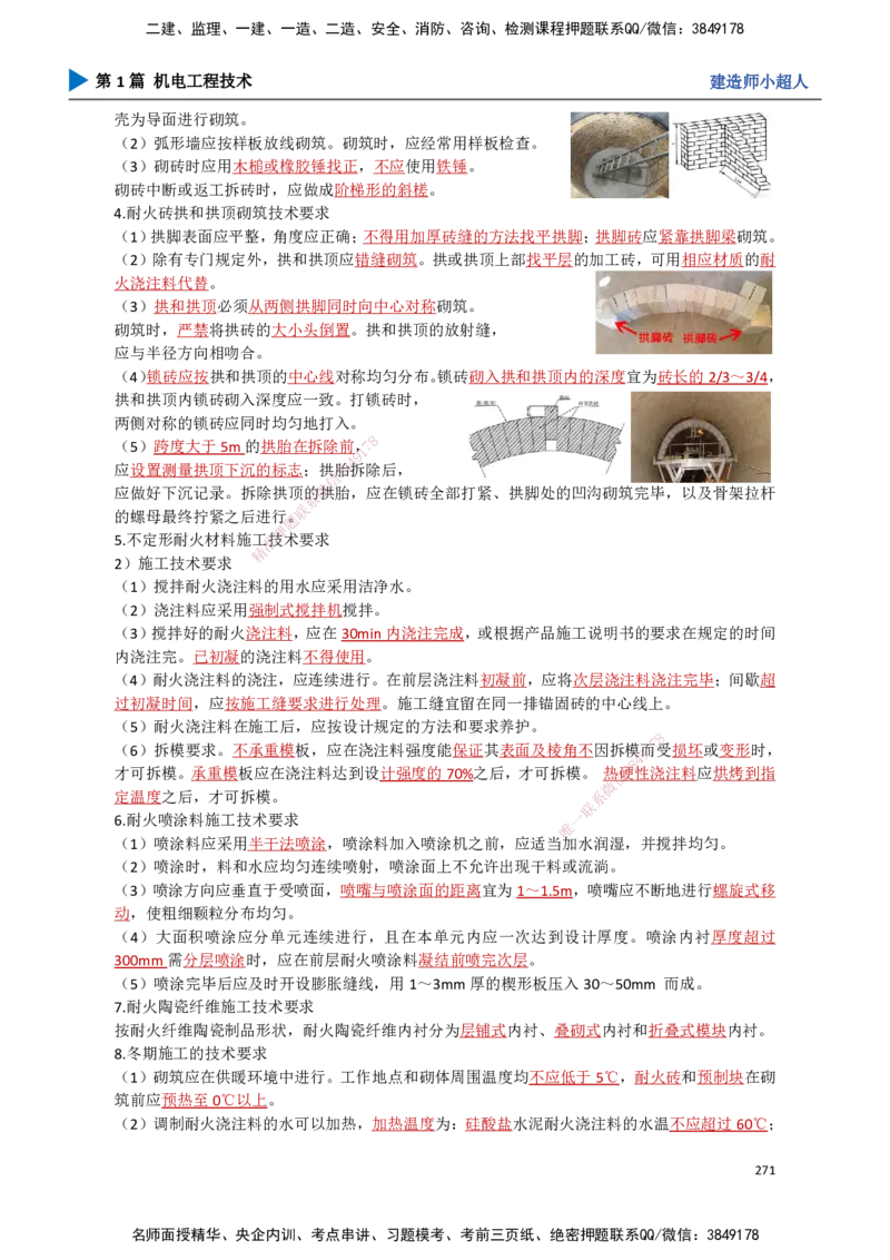 24.冶炼技术(1)_2026年一级建造师_2026年一建机电_2025年一建机电SVIP_02-基础精讲✿高端面授✿深度强化_21-机电《3D精讲班》小超人SMR推荐_讲义