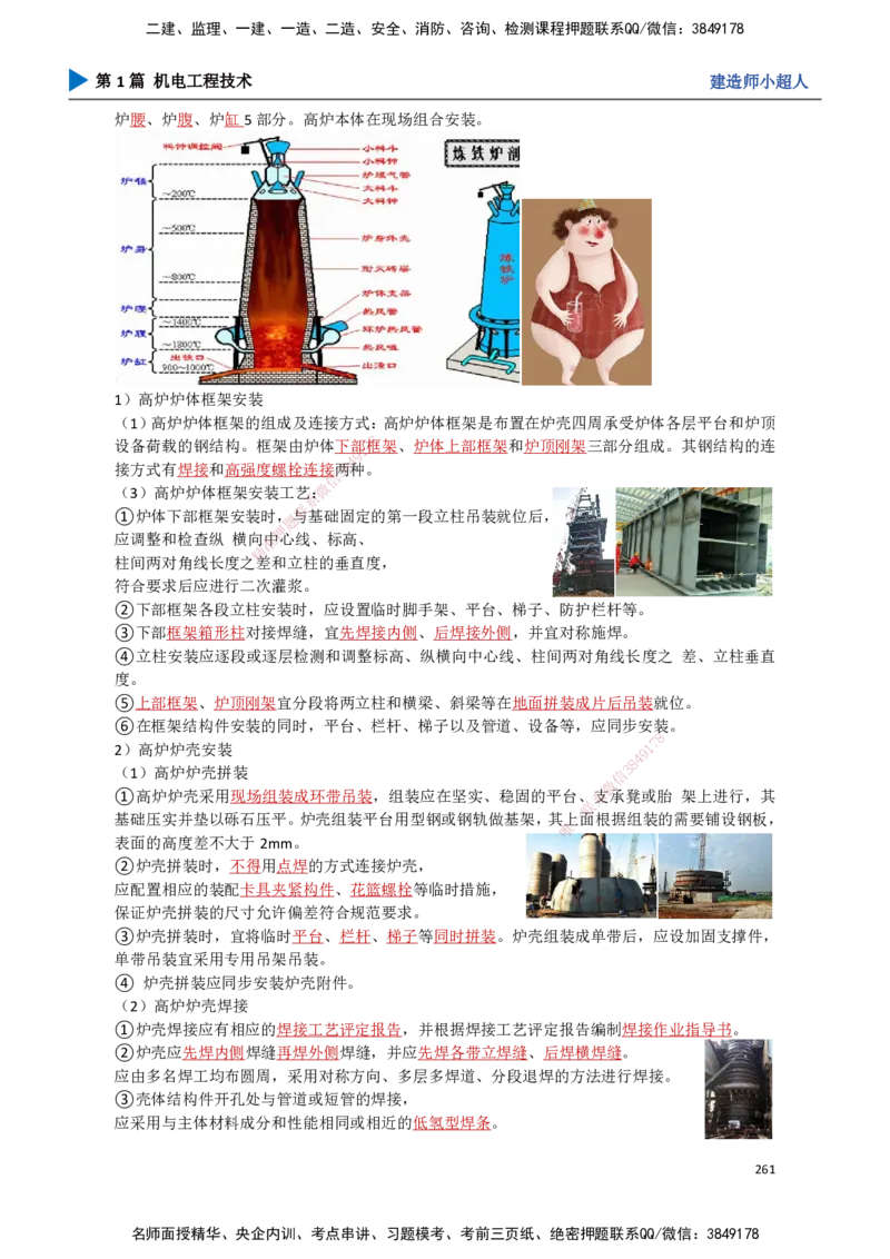 24.冶炼技术(1)_2026年一级建造师_2026年一建机电_2025年一建机电SVIP_02-基础精讲✿高端面授✿深度强化_21-机电《3D精讲班》小超人SMR推荐_讲义
